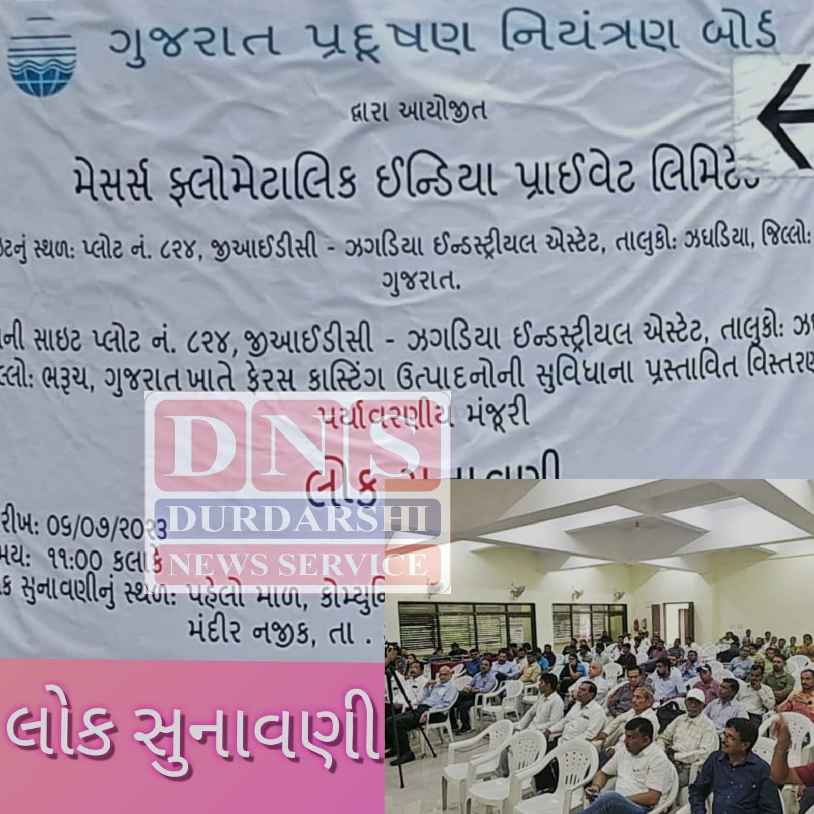 GPCB દ્વારા આયોજિત લોક સુનાવણીમાં કંપનીમાંથી ઉડતા વાયુ પ્રદુષણ અને અવાજ પ્રદૂષણના મુદ્દા તથા સીએસઆરની કામગીરી બાબતે અસર કરતા ગ્રામજનોએ પ્રશ્ન ઉઠાવ્યા….