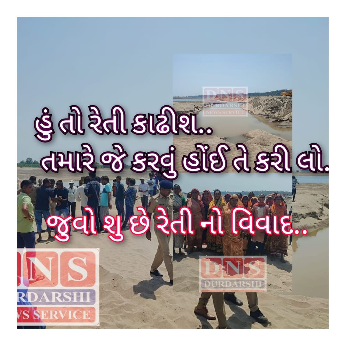 “”મને જ્યાં મન ફાવશે ત્યા ખોદી ને રેતી કાઢીશ તારે જે કરવું હોઈ તે કરી લે…”” ધારાસભ્ય ના પુત્ર ઉપર આક્ષેપ… તમારા ઘર મા વપરાતી રેતી કેટલીય અડચનો પછી પોહચે છે તમારા સુધી.. ઝગડીયા ના ઇન્દોર ગામે થઈ રેતી માટે બબાલ વાંચો શુ છે સમગ્ર મામલો…